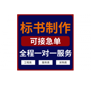 工程類(lèi)標(biāo)書(shū)