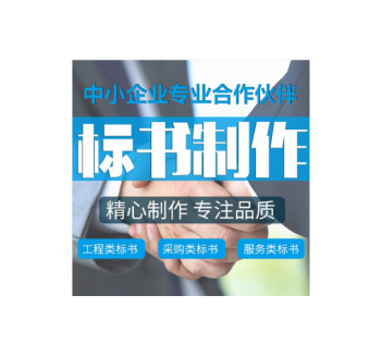采購(gòu)類(lèi)標(biāo)書(shū)