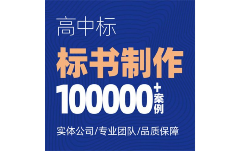實(shí)體公司標(biāo)書(shū)案例